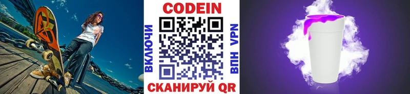 гидра   Омутнинск  Codein Purple Drank  darknet как зайти  где купить наркоту 